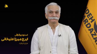 بیوگرافی ایرج میرزا علیخانی